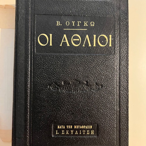 Les Misérables leatherbound, like new, collector's edition, volume B