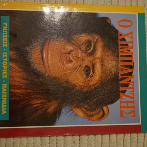 Book about chimpanzees