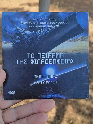 Το πείραμα της Φιλαδέλφεια DVD μεταχειρισμένο, κοινωνική δράμα επιστημονικής φαντασίας με υπότιτλους