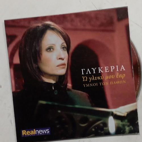 Glykeria CD O Glykoi Mou Ear like new