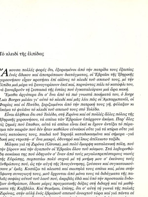 Στην άλλη ακτή στην άλλη όχθη βιβλίο τραγουδιών σαν καινούργιο, ελληνικά