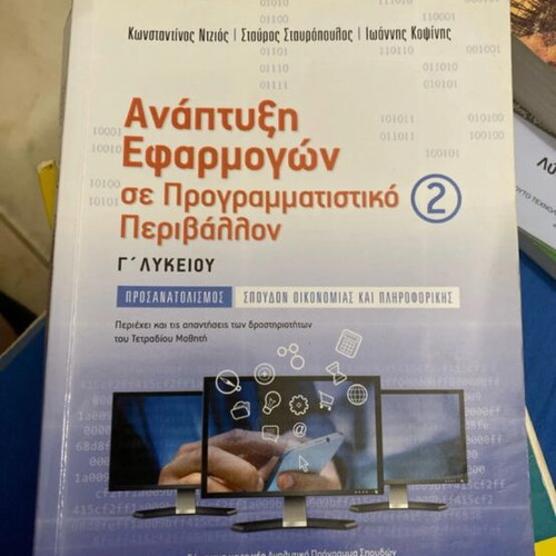 Development of Applications in Programming Environment textbook like new