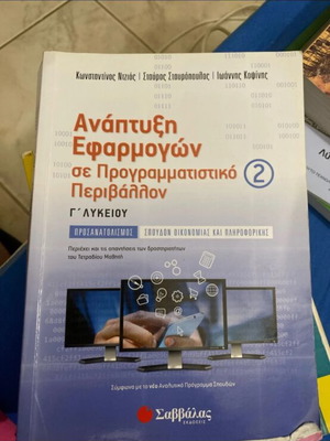 Development of Applications in Programming Environment textbook like new