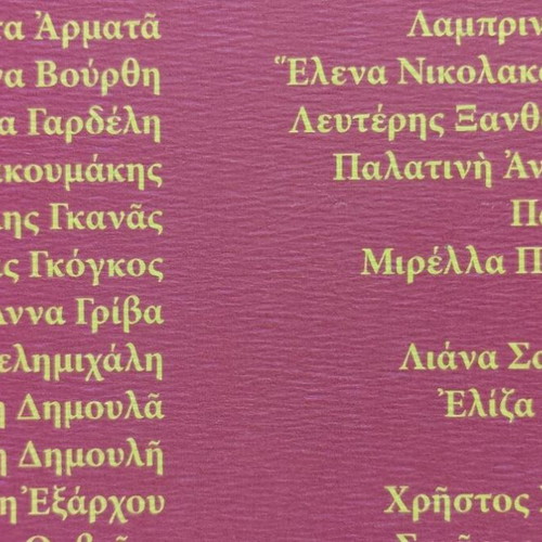 Ta tetradia tou Elpinora Issue 4 new annual edition