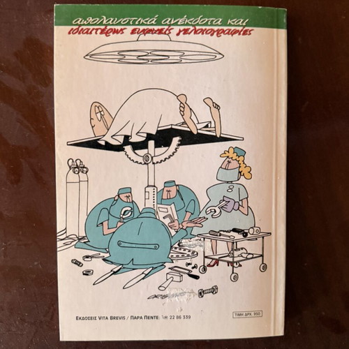 Anekdota Gia Giatrous Like New Humor Book