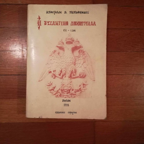 Byzantine Dimitriada used history and ecclesiastical interest book