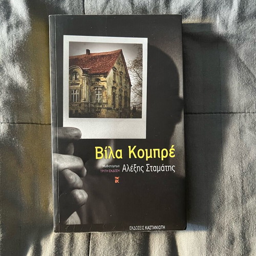 Villa Kompre like new by Alexis Stamatis