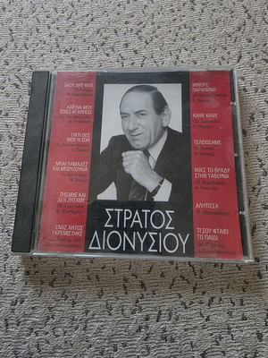 Stratos Dionysiou CD used, laiko