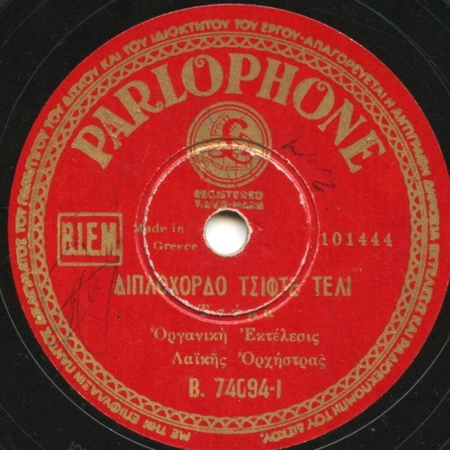 78 rpm orchestral record used from 1933 with two tsiftetelia