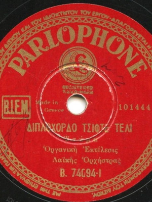 78 rpm orchestral record used from 1933 with two tsiftetelia