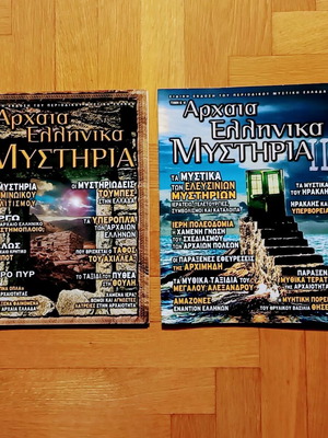 Ancient Greek Mysteries new, pack of 2 issues