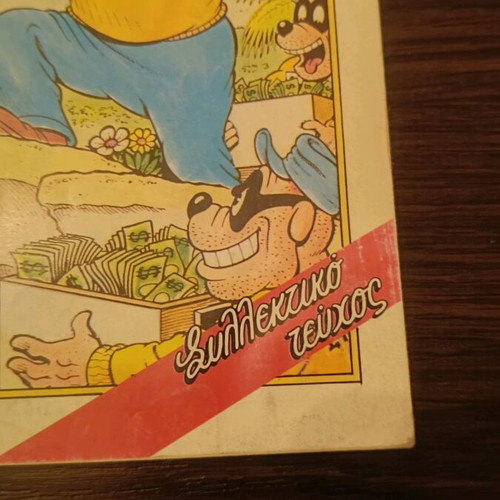 Komix Issue 26 used from Terzopoulos era