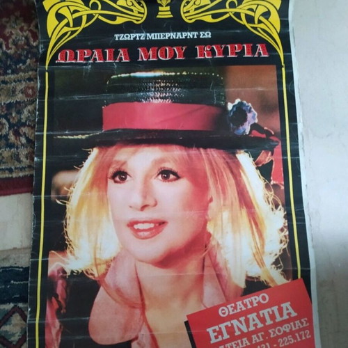 Aliki Vougiouklaki poster used, Oraia mou Kyria 77-78