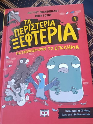 Book Ta Peristeria Xefteria new