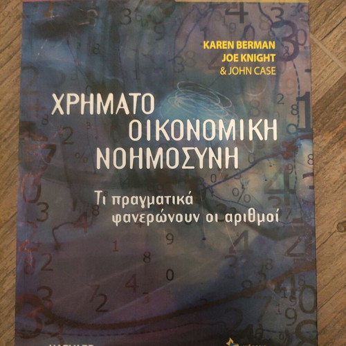 Financial Intelligence Book new, Kritiki editions, Harvard University