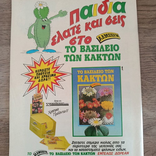 Kanty Kanty 98 comic book used, Greek