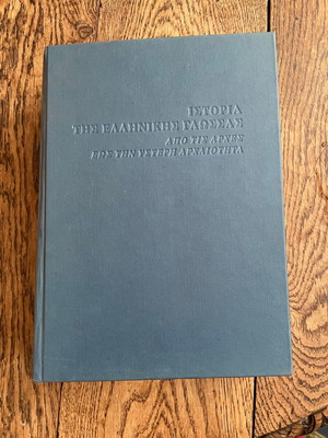 History of the Greek Language used, from the beginnings to late antiquity