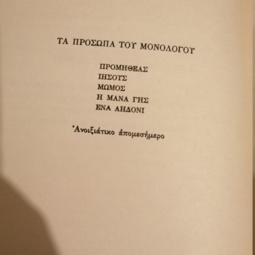 To Fos Pou Kaiei Kostas Varnalis like new
