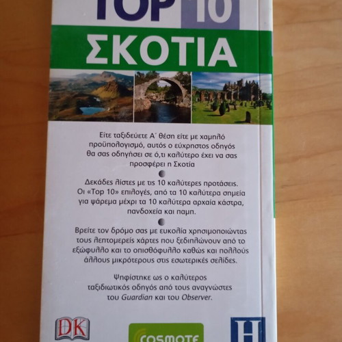 Top 10 travel guides, Greek edition, pack