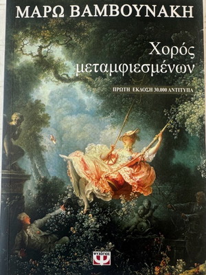 Novel book in like new condition