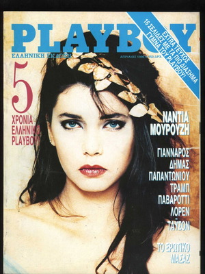 Περιοδικό Playboy τεύχος 61 Απρίλιος 1990 ελληνική έκδοση με Νάντια Μουρούζη