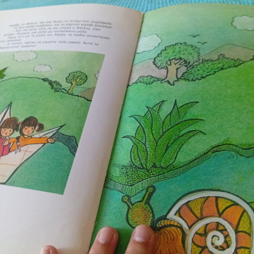 The Magical Journey children's book like new, Greek edition