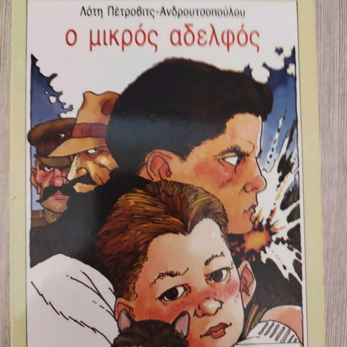 O Mikros Aderfos book in Greek