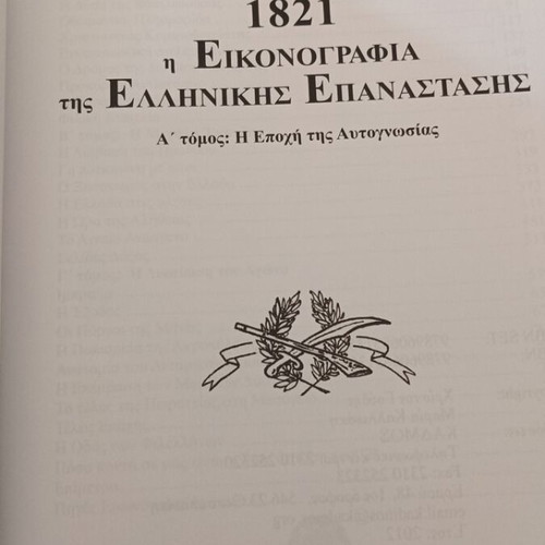 Book 1821 The Iconography of the Greek Revolution like new, volume 1