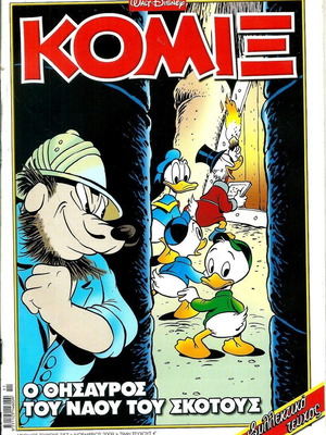 Κόμικς Walt Disney Νο 257 Ο θησαυρός του ναού του σκότους καινούργιο