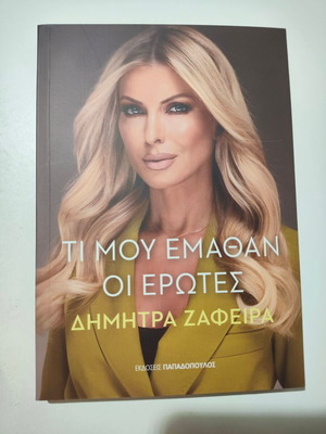 Ti Mou Emathan Oi Erotes book like new by Dimitra Zafeira