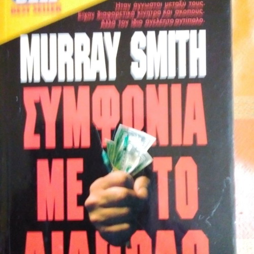 Symfonia Me Ton Diavolo novel like new