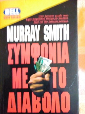 Symfonia Me Ton Diavolo novel like new