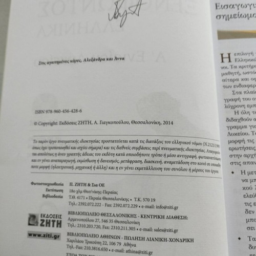 Xenophontos Ellinika Ancient Greek Textbook with CD-ROM like new