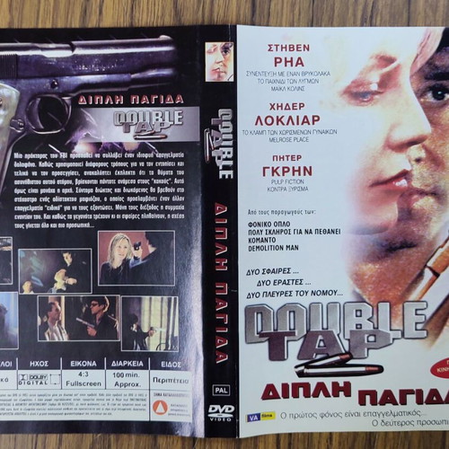 Double Tap DVD covers used