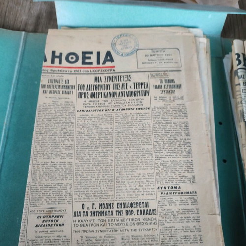 Αρχείο παλαιών εφημερίδων μεταχειρισμένο 1910-1980