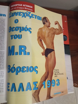 Superman Τεύχος 27 αθλητικό περιοδικό σαν καινούργιο, bodybuilding
