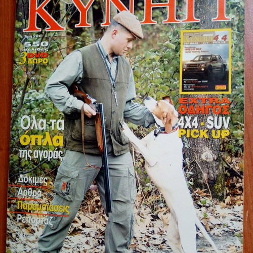 Ethnos Hunting Annual Guide 2008 used