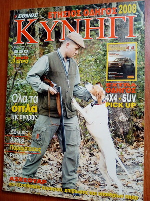 Ethnos Hunting Annual Guide 2008 used