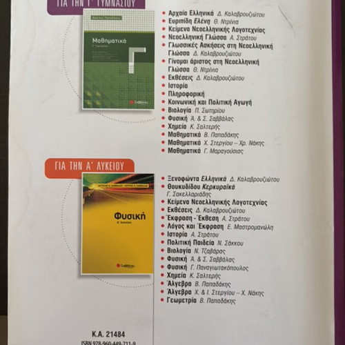 Ancient Greek Language Textbook for 3rd Gymnasium used