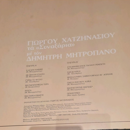 Vinyl Hatzinasios Mitropanos Ta Synaxaria used