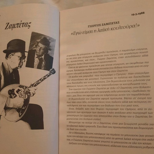 Panos Geramanis Interviews-Documents Like New