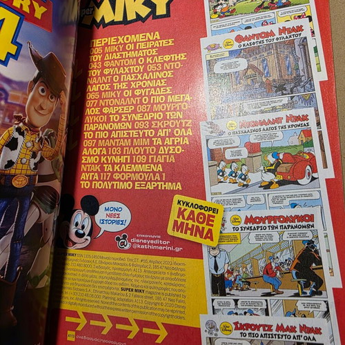 Super MIKY issue 55 new, Kathimerini editions