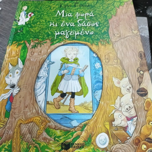 Once Upon a Time and a Magical Forest book like new, Greek