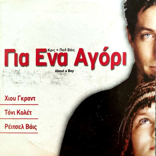 About a Boy DVD new, foreign cinema, Hugh Grant, subtitles