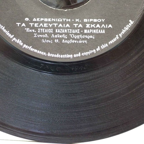 Skoteiniasmené Ourané 7'' vinyl used, laiko