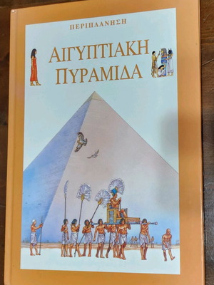 Periplanisi Egyptian Pyramid used children's book