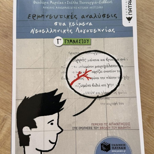 Greek Language Book for 3rd Grade Gymnasium