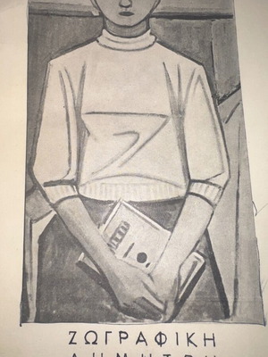 Painting exhibition program from the 1950s