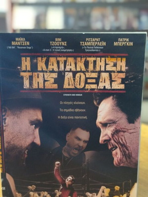Strength & Honour DVD used, adventure with subtitles