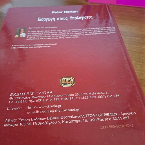 Introduction to Computers book used, Greek edition